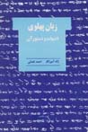 Zaban-i pahlavi, adabiyat va dastur-i an