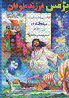 Tirmis farzand-i tufan