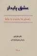 'Ishq-i paydar