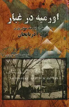 Ūrmiyah dar ghubār