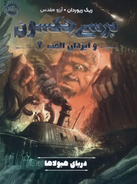 Daryā-yi hayūlāʹhā