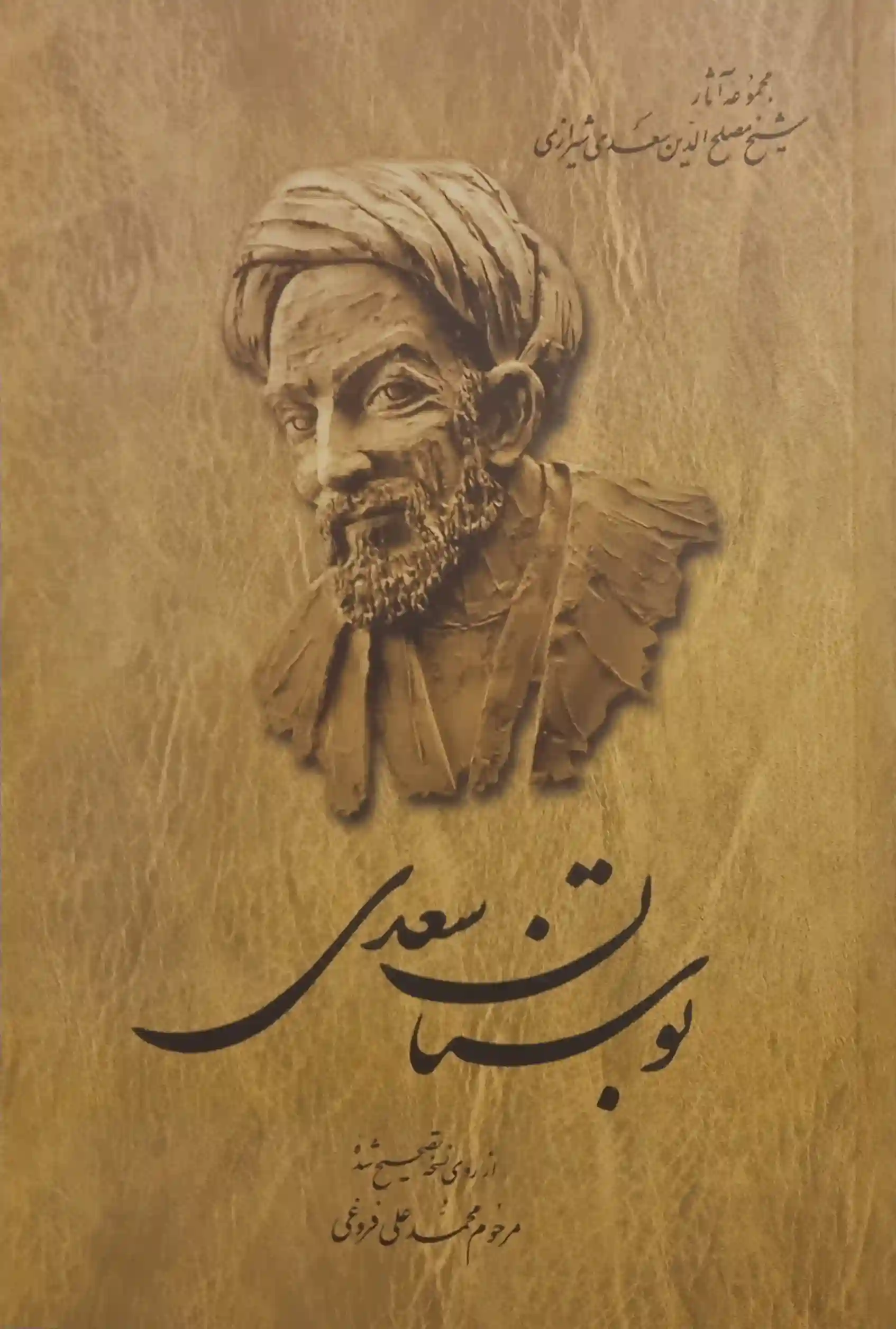 Qaṣāʼid-i Saʻdī