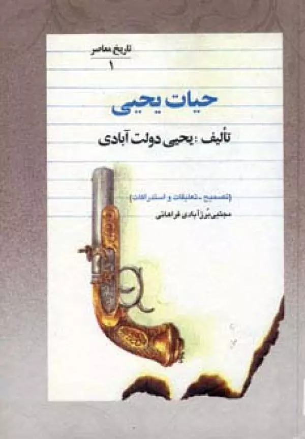 Ḥayāt-i Yaḥyá (5-jildī)