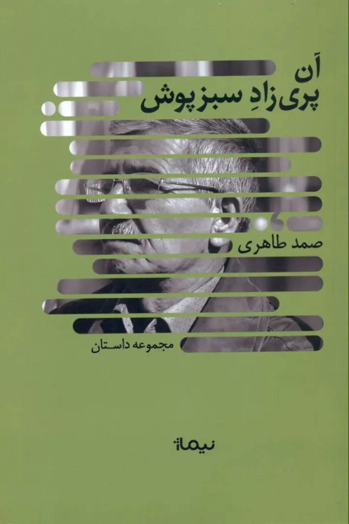 Ān Parīzād-i Sabzpūsh