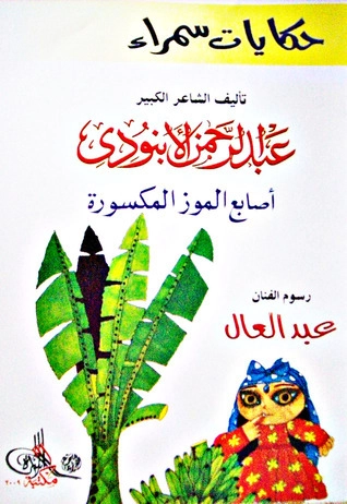 Ḥikāyāt Samrā’