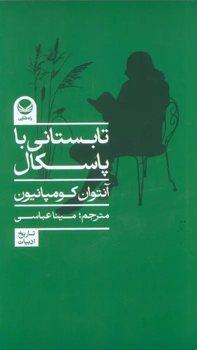 Tābestānī bā Pāskāl