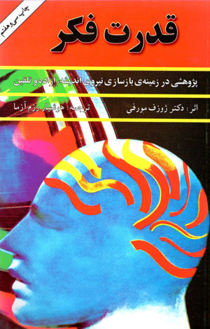 Qudrat-i fikr (1)