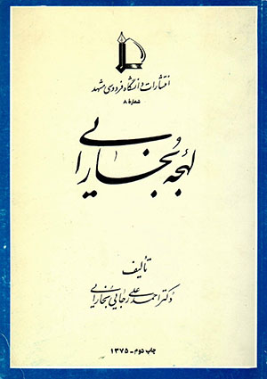 Lahjah' Bukhārāyī