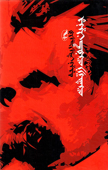 Chunīn guft zartusht