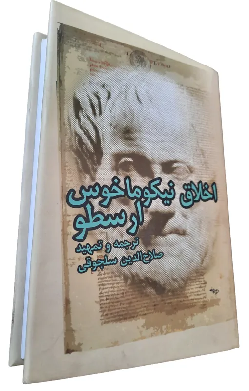 Akhlāq-i Nikūmākhūs