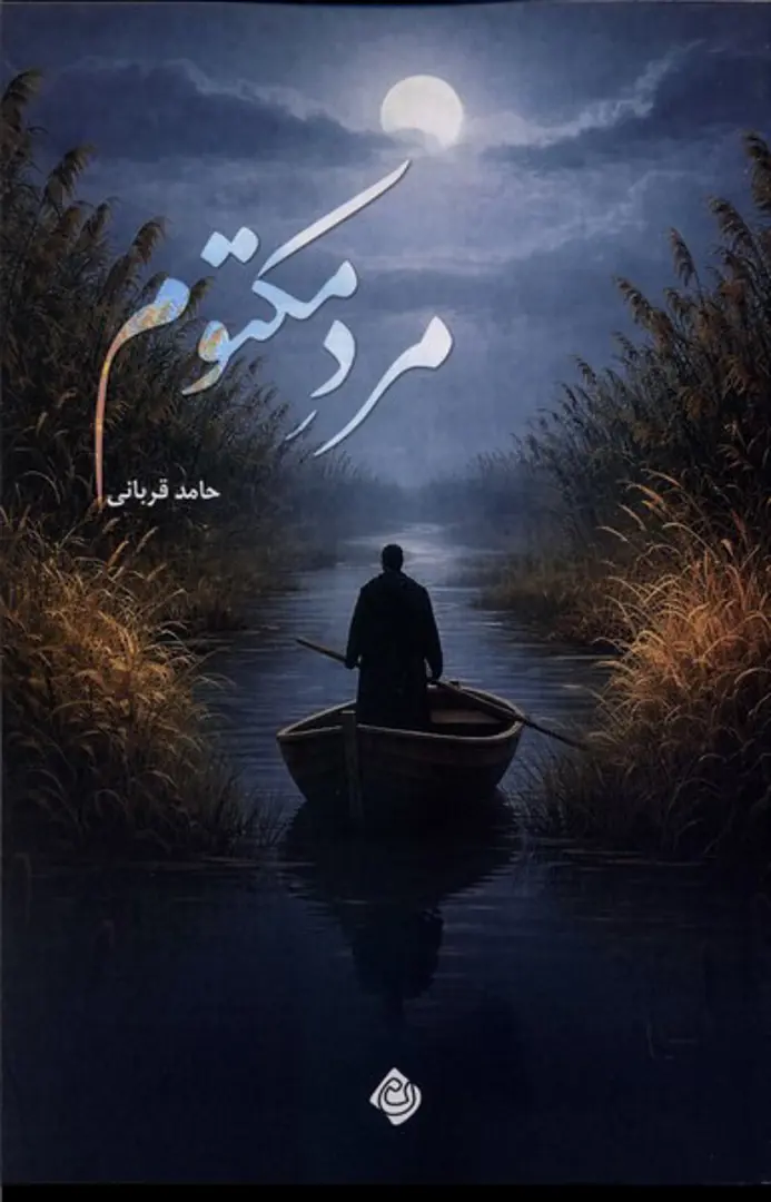 Mard-i Maktūm