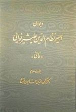 Divan-i Amir Nizam al-Din 'Alishirnav'i