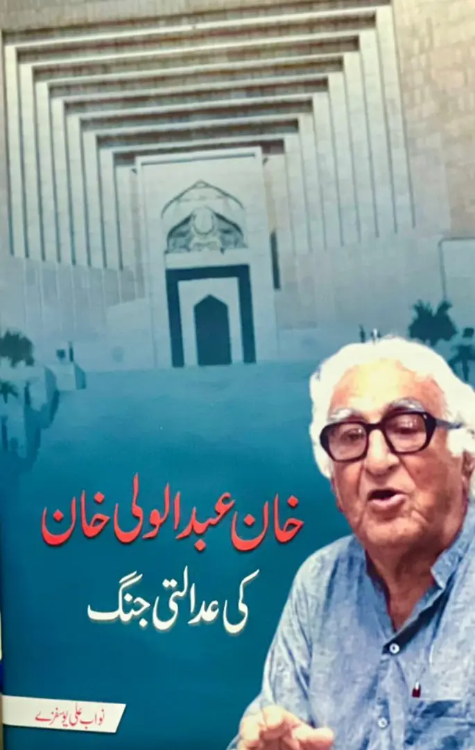 Khān ‘abd al-valī khān kī  ‘id al-‘ay jang