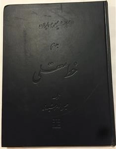 Kāshī-kārī-ye Īrān