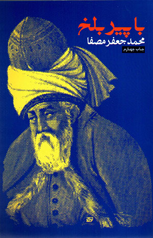Bā pīr-i balkh