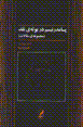 Pasamudirnism dar butih' naqd