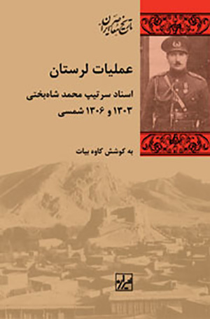 'Amalīyāt-i Luristān: Asnād-i sartīp Muḥammad Shāh Bakhtī