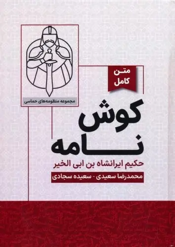 Kūsh Nāmah