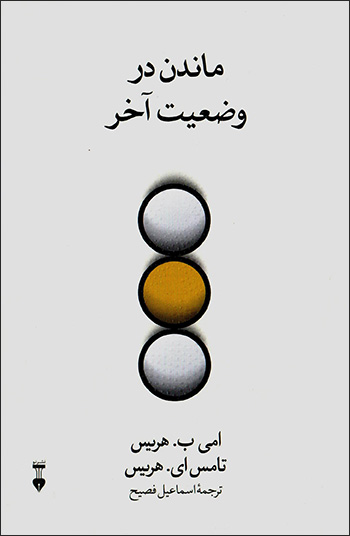 Māndan dar va ̤zʻīyat-i ākhar