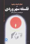 Falsafih-yi suhrivardi