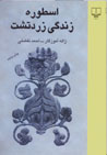 Usturih zindagiy-i Zartusht