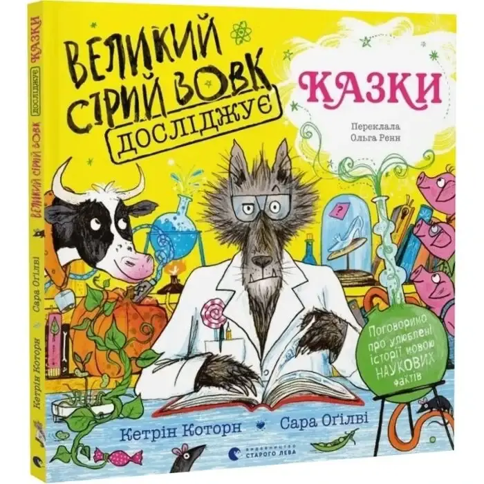 Velykyĭ Sīryĭ Vovk doslīdzhui͡e kazky