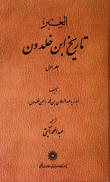 Tārīkh-i Ibn-i Khaldūn (7 jildī)