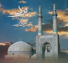 Yazd nigin-i kavir