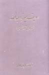 Radif-i mirza 'abd al-lah