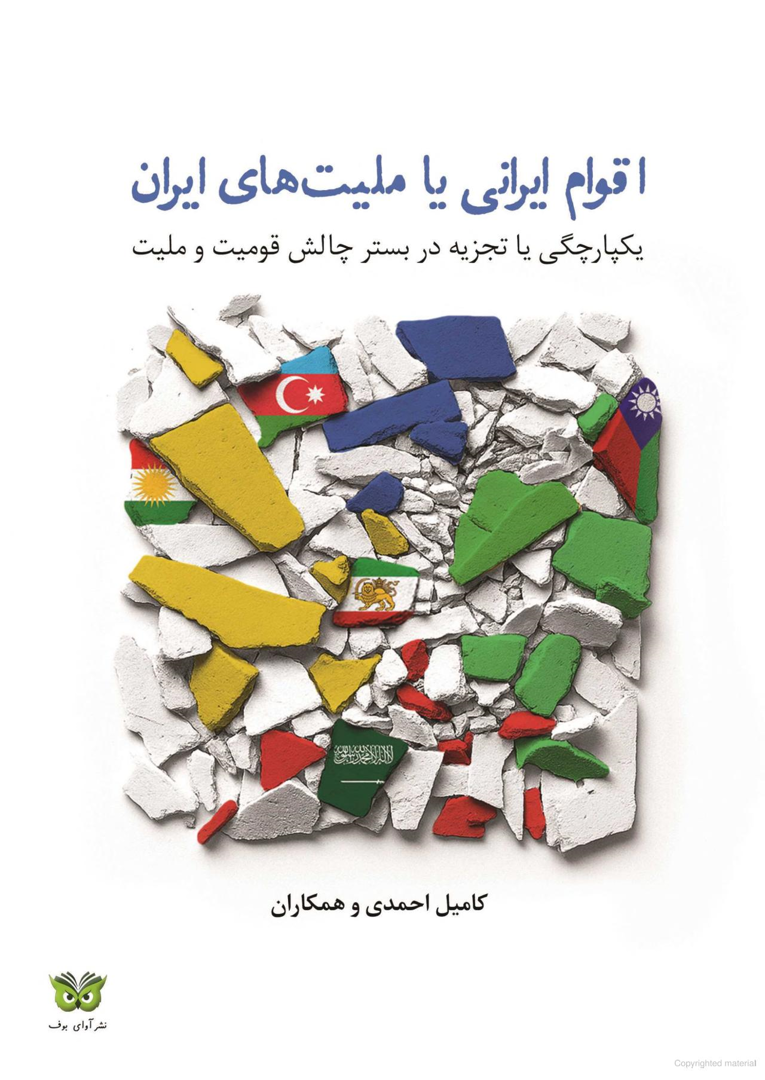 Aqvām-i Īrānī yā Millīyat-hā-yi Īrān