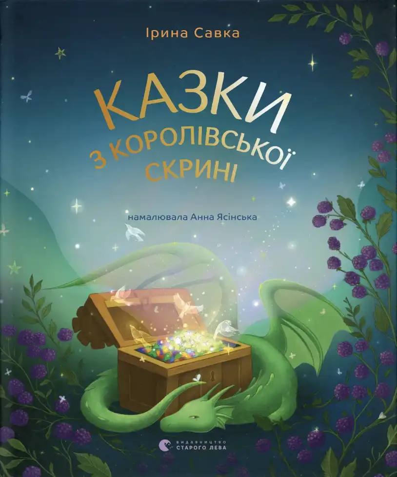 Kazky z korolīvsʹkoï skrynī