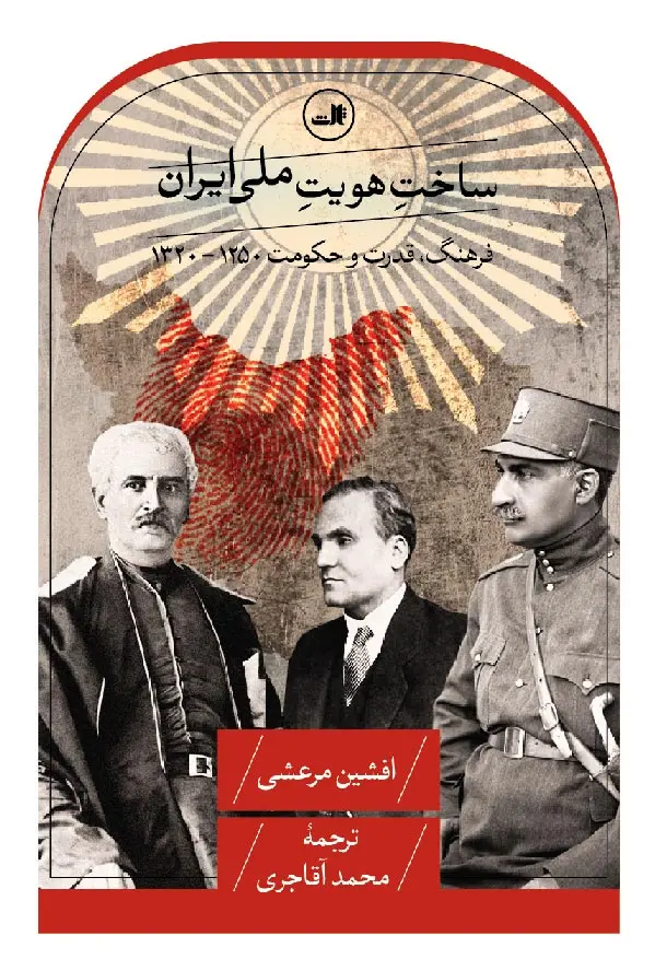 Sākht-i Hovīyat-i Mellī-yi Īrān