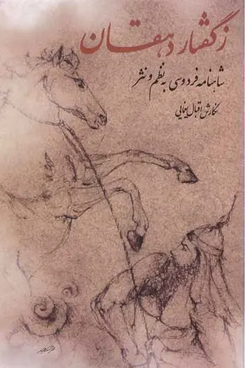 Zi guftār-i dihqān