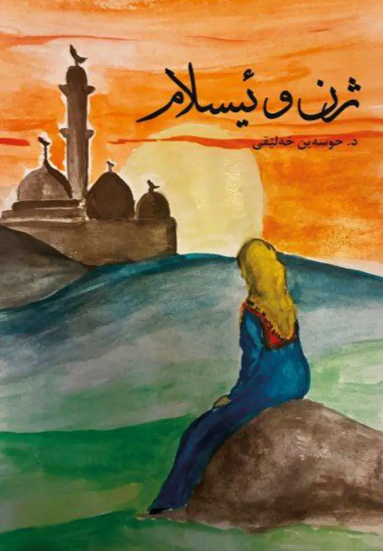 Jin û Îslam