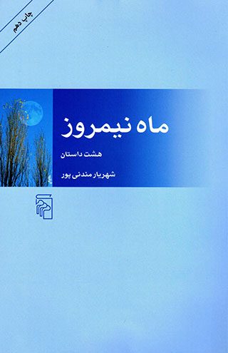 Māh-i nīmrūz