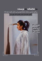 Se namāyesh-nāmeh, se nevisandeh