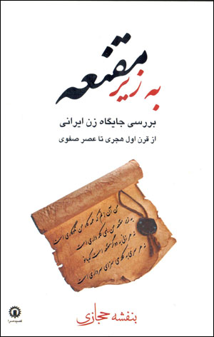 Bih Zīr-i Maqnaʻih