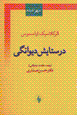 Dar Sitayish-i Dīvānigi