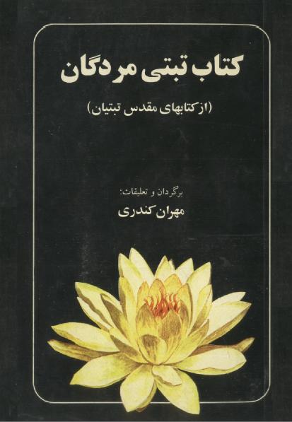Kitab-i Tabati Murdigan