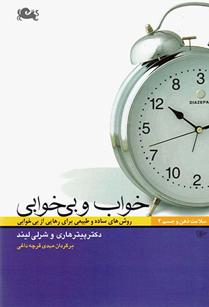 Khāb va Bīkhābī