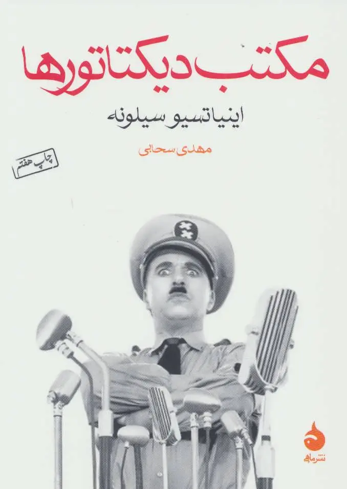 Maktab-i diktātūr-hā
