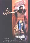 Farzand-i Nil