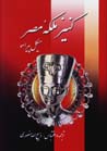 Kaniz Malakih-yi Misr