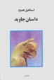 Dastan-i javid