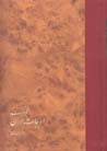 Farhang-i Adabiyat-i Jahan
