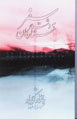 Safar bih Dasht-i Sitarigan