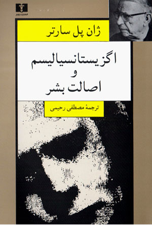 Igzīstānisīyālīsm va Iṣālat-i Bashar