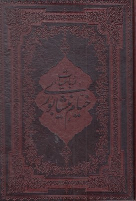 Rubā‘īyāt-i Khayyām Nīshābūrī