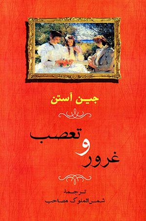 Ghurūr va Taʻaṣṣub