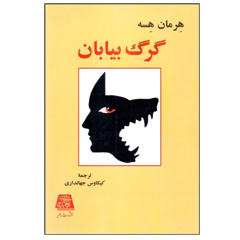 Gurg-i bayābān